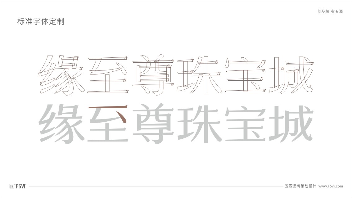 山东VI设计,珠宝品牌设计,珠宝VI设计